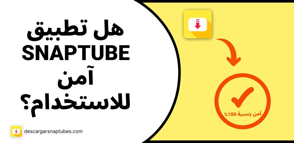 snaptube تنزيل